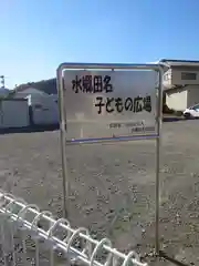 白子園稲荷神社・大鷲神社(神奈川県)