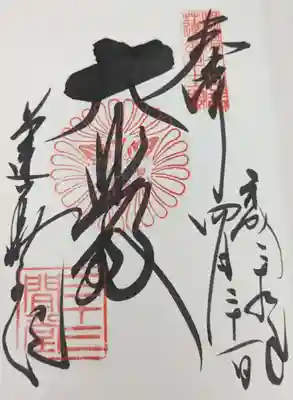 蓮華王院（三十三間堂）(京都府)