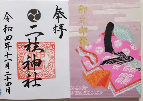 二柱神社(宮城県)