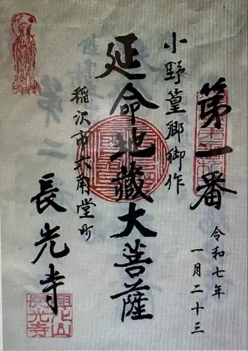 長光寺(愛知県)