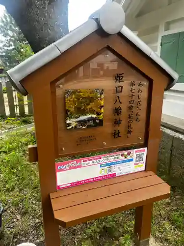 炬口八幡神社(兵庫県)