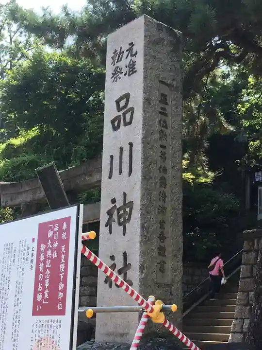 品川神社のその他建物