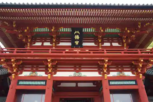 鶴岡八幡宮の山門・神門