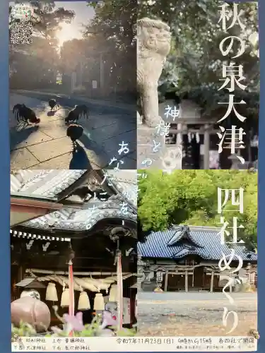 阿部野神社(大阪府)