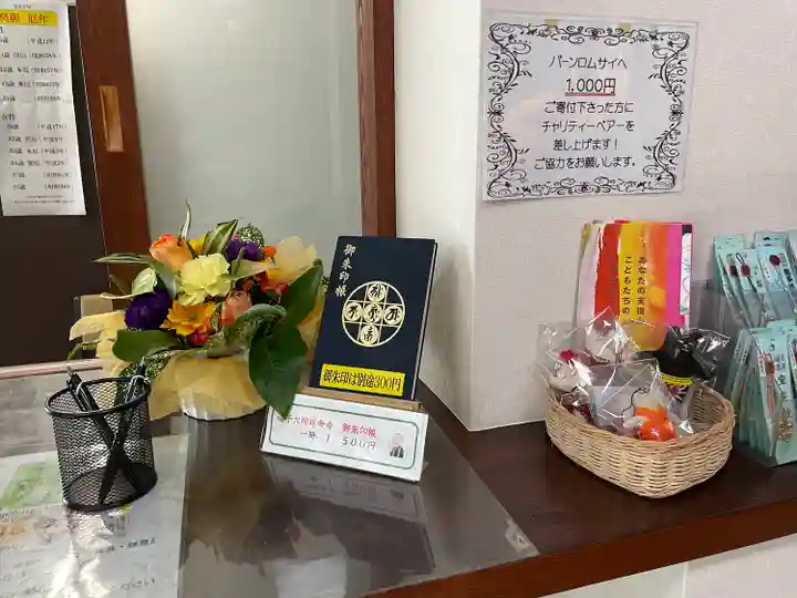 延命寺(逗子大師延命寺)(神奈川県)