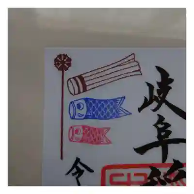 岐阜稲荷山本社(岐阜県)