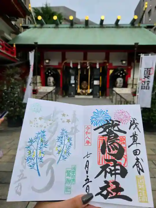 鷲神社の御朱印