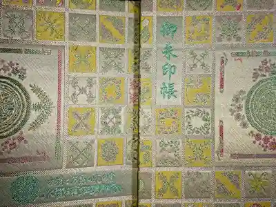 御朱印帳