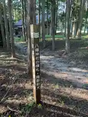 八幡神社の建物その他