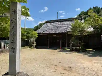 十王寺(愛知県)