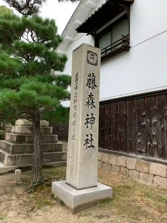 藤森神社のその他建物