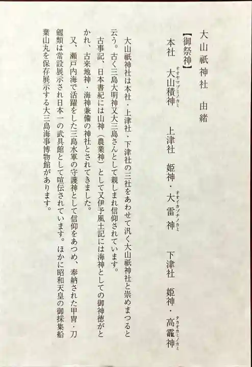 大山祇神社(愛媛県)