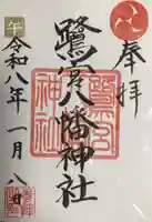 鷺宮八幡神社(東京都)