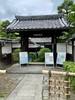 養徳院(京都府)