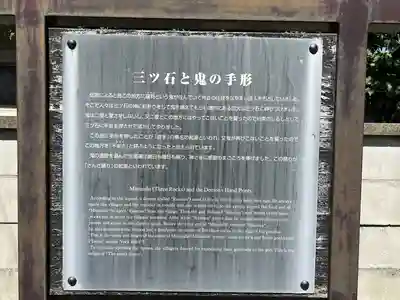 三ツ石神社(岩手県)