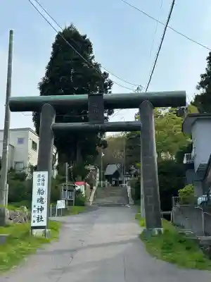 船魂神社(北海道)