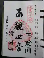 滑河山龍正院の{uncategorized: "未分類", other: "その他", undefined: "問題あり", building: "その他建物", grave: "お墓", sacred_gate: "鳥居", guardian: "狛犬", statue: "像", buddha: "仏像", history: "歴史", nature: "自然", garden: "庭園", animal: "動物", pagoda: "塔", temizu: "手水舎", mountain_gate: "山門・神門", sanctuary: "本殿・本堂", subordinate: "末社・摂社", art: "芸術", scenery: "景色", jizo: "地蔵", ema: "絵馬", goshuin: "御朱印", omikuji: "おみくじ", items: "授与品その他", amulet: "お守り", goshuincho: "御朱印帳", eats: "食事", festival: "お祭り", votive_dance: "神楽", shichigosan: "七五三参", wedding: "結婚式", experience: "体験その他", initially: "初詣", around: "周辺", anti_infection: "感染症対策"}