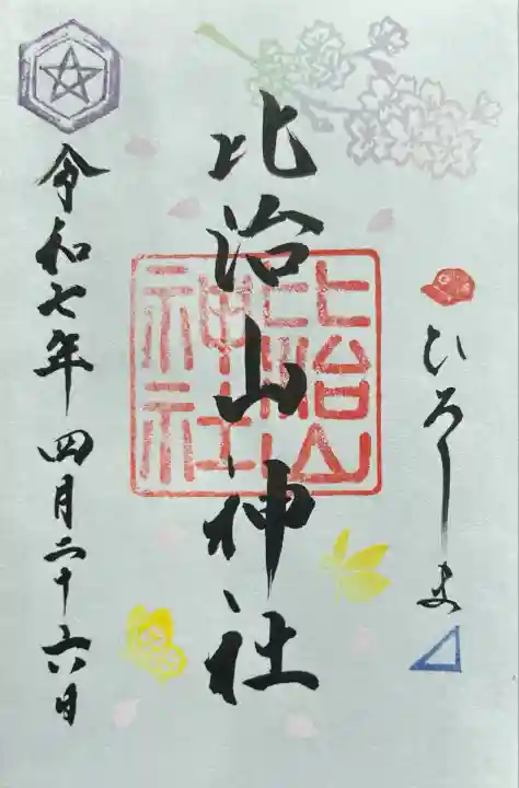 比治山神社(広島県)