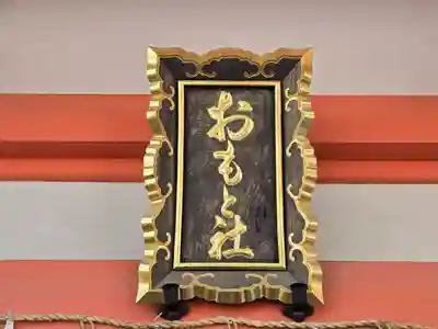 侍者社(住吉大社 末社)(大阪府)