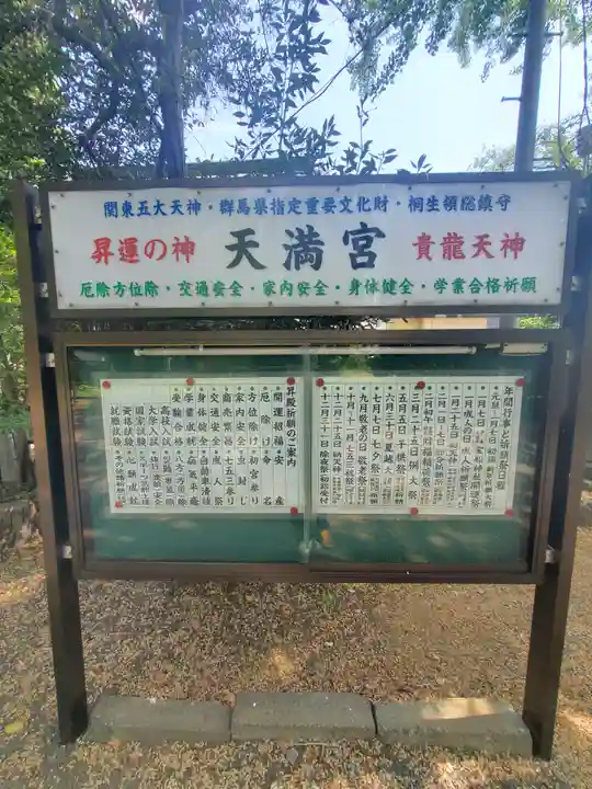 桐生天満宮(群馬県)