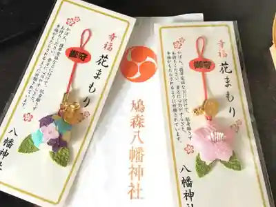 鳩森八幡神社のお守り
