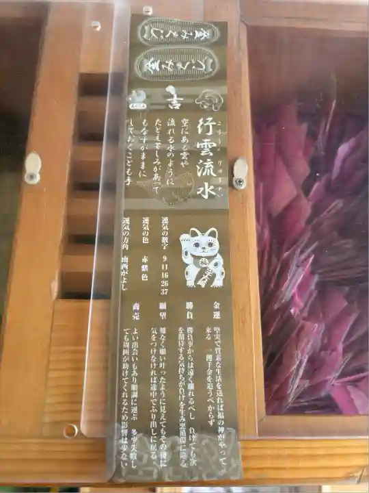 札幌諏訪神社のおみくじ