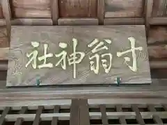 姫路神社の建物その他