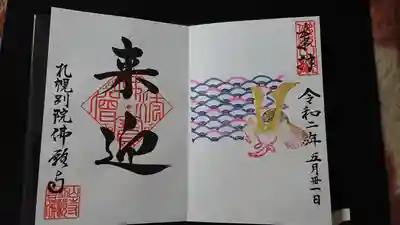 ５月限定御朱印「かぶと」
直書き