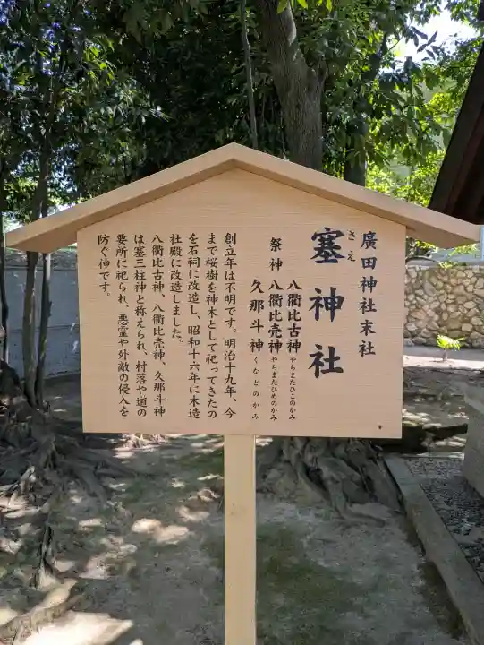 塞神社(廣田神社境外末社)の{uncategorized: "未分類", other: "その他", undefined: "問題あり", building: "その他建物", grave: "お墓", sacred_gate: "鳥居", guardian: "狛犬", statue: "像", buddha: "仏像", history: "歴史", nature: "自然", garden: "庭園", animal: "動物", pagoda: "塔", temizu: "手水舎", mountain_gate: "山門・神門", sanctuary: "本殿・本堂", subordinate: "末社・摂社", art: "芸術", scenery: "景色", jizo: "地蔵", ema: "絵馬", goshuin: "御朱印", omikuji: "おみくじ", items: "授与品その他", amulet: "お守り", goshuincho: "御朱印帳", eats: "食事", festival: "お祭り", votive_dance: "神楽", shichigosan: "七五三参", wedding: "結婚式", experience: "体験その他", initially: "初詣", around: "周辺", anti_infection: "感染症対策"}