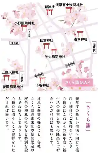 矢先稲荷神社(東京都)