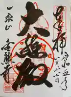 金熊寺の御朱印