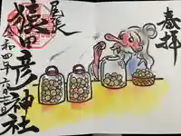 尾張猿田彦神社の御朱印