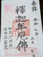 涅槃堂(静岡県)