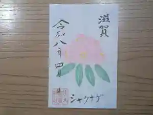伏木香取神社の御朱印 2026年04月02日(木)〜(2026年02月25日(水) 13時43分32秒投稿)