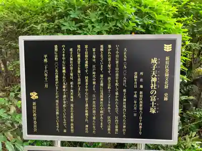 成子天神社(東京都)