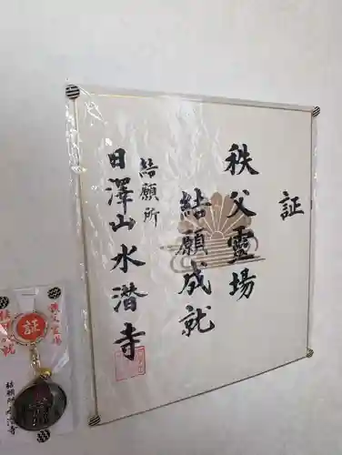 水潜寺(埼玉県)