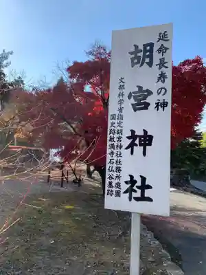 胡宮神社（敏満寺史跡）のその他建物