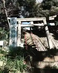 子安八幡神社の鳥居