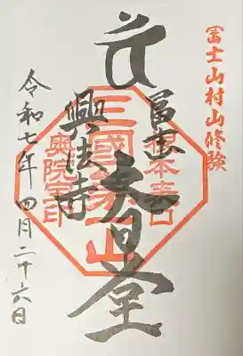 富士山興法寺 大日堂(静岡県)