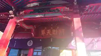 井の頭弁財天（大盛寺）の本殿・本堂