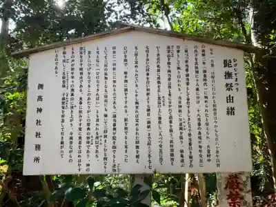 側高神社(千葉県)