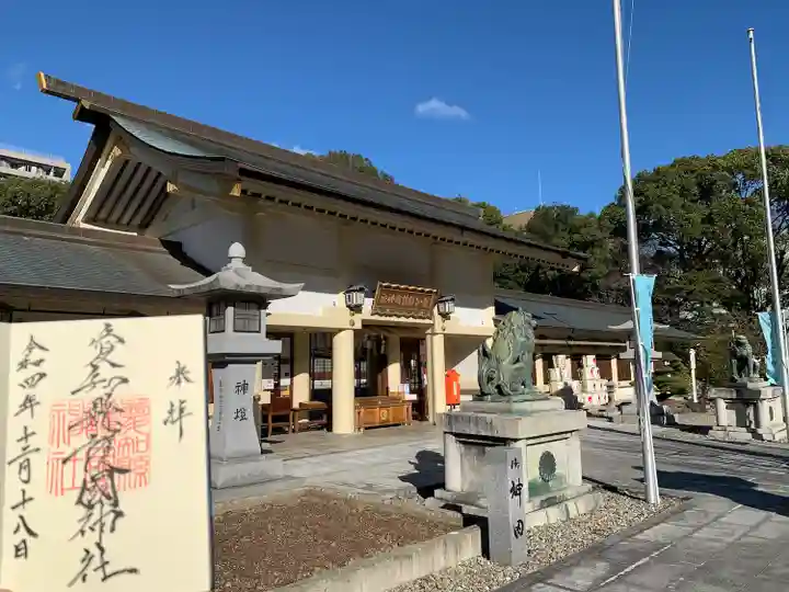 愛知縣護國神社の御朱印
