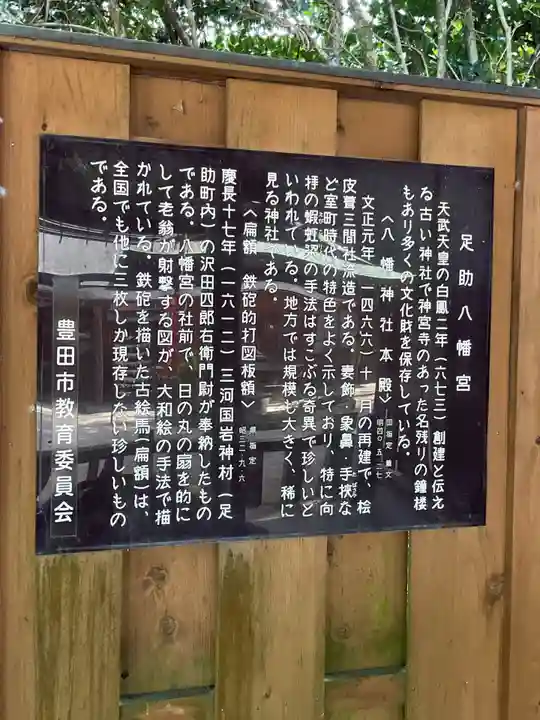 足助八幡宮(愛知県)