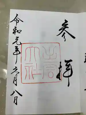 出雲大社(島根県)