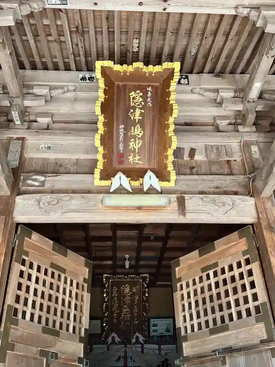 隠津島神社(福島県)