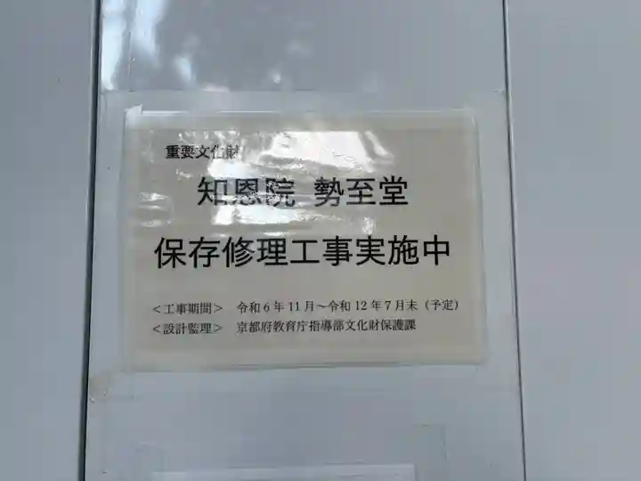 知恩院(京都府)