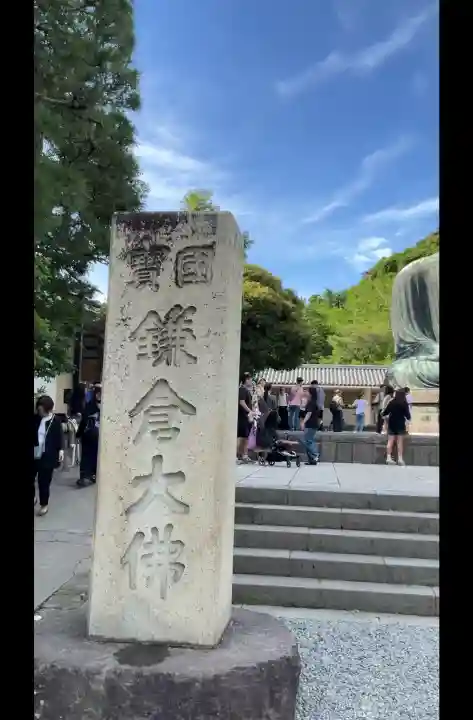 高徳院(神奈川県)