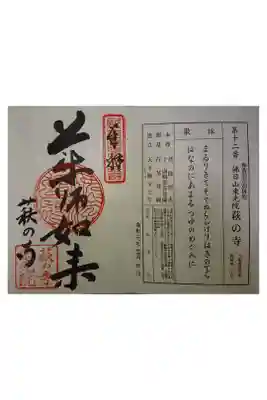 新西国霊場第１２番です。