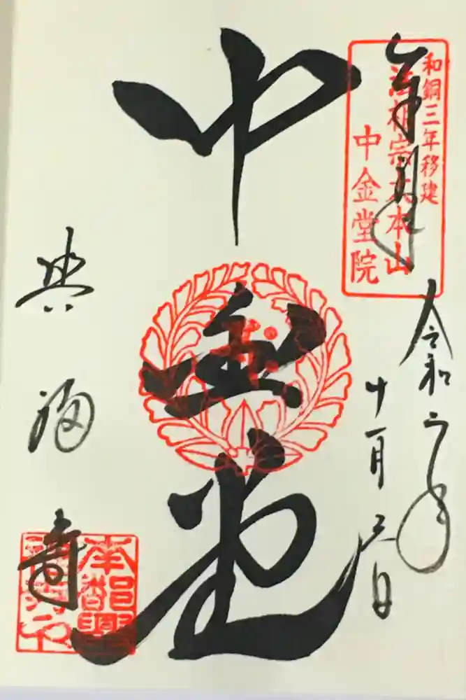 興福寺の御朱印