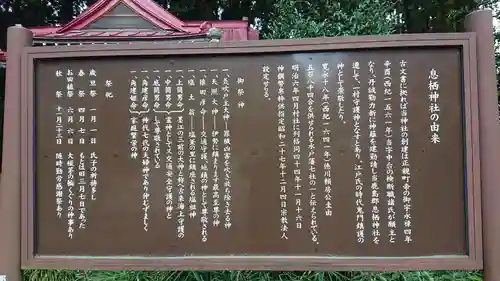 息栖神社(茨城県)